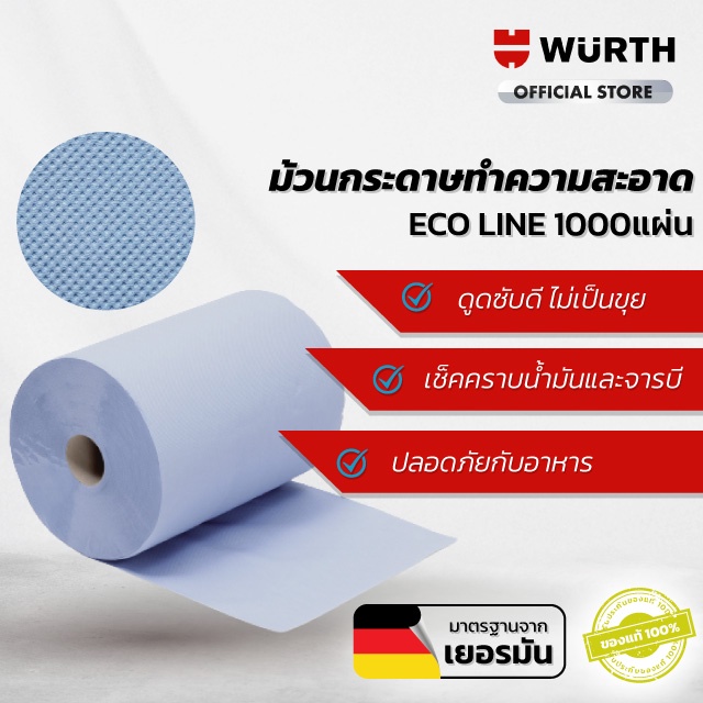 WURTH กระดาษทำความสะอาด Ecoline แบบม้วน 1 แพ็ค 2 ม้วน