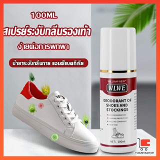 สเปรย์ระงับกลิ่นในรองเท้า และถุงเท้า  แอนตี้แบคทีเรีย ยาดับกลิ่น Shoes Care