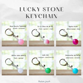 พวงกุญแจหินนำโชค lucky stone keychain