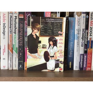 หนังสือมือสอง Sugar Café เปิดตำรารักนายหน้าหวาน ผู้เขียน ThelittleFiger