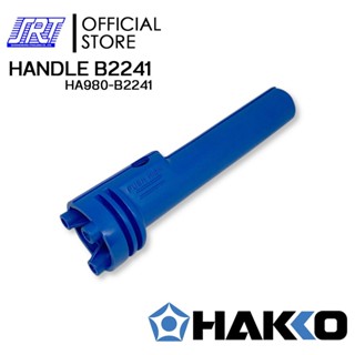 ด้ามบอดี้ของรุ่น980|HA980-B2241 |HAKKO ของแท้ 100% JAPAN|ส่งรวดเร็ว