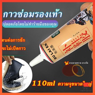 กาวซ่อมรองเท้าแบบกันน้ำ 110ml เหนียวแน่นติดทน หัวเข็มใช้ซ้ำได้ กาว Tape and glue