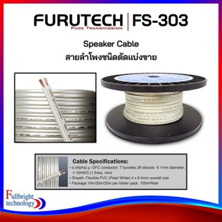 Furutech FS-303 Speaker Cable สายลำโพงของแท้คุณภาพสูง ตัดแบ่งขายตั้งแต่ 1-4 เมตร รับประกันคุณภาพโดย Clef Audio