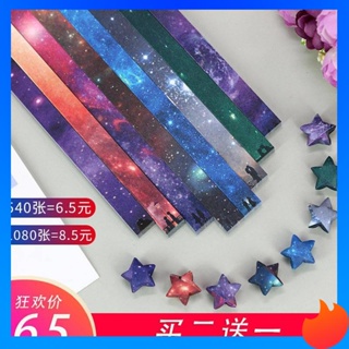 กระดาษพับดาว Lucky Star Origami Star Note พับโน้ตยาวรูปดาวห้าแฉกเพื่อทำกระดาษอวยพรดาวดวงเล็ก