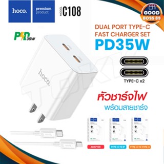 Hoco C108 ชุดชาร์จ/หัวชาร์จ PD35W Type-C x2 Dual Port 2PD (2C) Set ชาร์จเร็ว