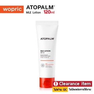 (**Clearance) Atopalm MLE Lotion 120ml **กล่องชำรุดราคาพิเศษ