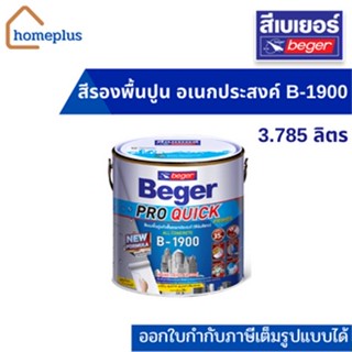 Beger Pro Quick Primer สีรองพื้นปูนเก่า #B1900 สูตรน้ำมัน สีรองพื้นปูน สีขาว (ขนาด 3.785 ลิตร)