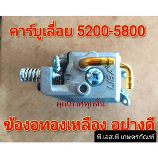 คาร์บูเรเตอร์ เครื่องเลื่อย รุ่น 5200-5800 อย่างดี จูนได้ สโลว์นิ่ง สินค้ารับประกันคุณภาพ