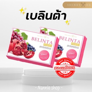 เบลินต้า BELINTA PLUS Secret Me อาหารสำหรับผิวสวย