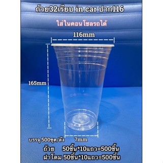 แก้วน้ำพลาสติก 32 ออนซ์ ขายคู่ ฝาโดม (500 ชุด)จุดเด่น ตั้งวา…
