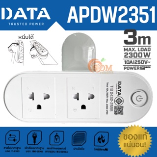 (APDW2351) PLUG (ปลั๊กหนีบได้) DATA 2300W 2ช่องเสียบ 1สวิตซ์ สายยาว 3 M. สามารถหนีบได้ (ประกัน 3 ปี) ของแท้