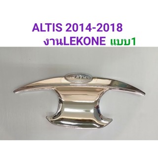 เบ้าประตู ชุบโครเมี่ยม ALTIS 2014 2015 2016 2017 2018 ยี่ห้อ: FITT/LEKONE