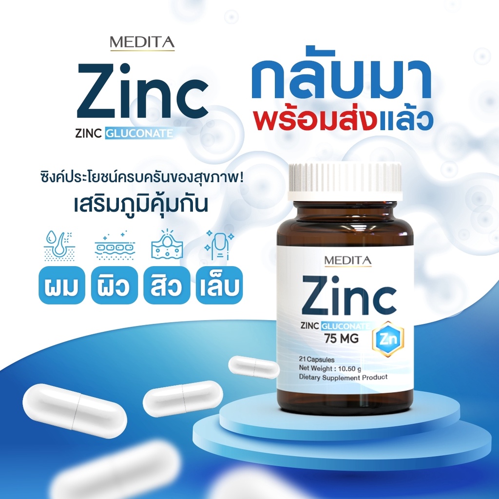 [ 1 กระปุก ] MEDITA ZINC 75 mg เพิ่มภูมิคุ้มกัน ป้องกันสิว ลดหน้ามัน ...