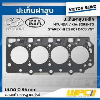 VICTOR REINZ ปะเก็นฝาสูบ เหล็ก HYUNDAI / KIA: SORENTO, STAREX H1 2.5 ปี07 D4CB VGT โซเรนโต้, สตาร์เร็กซ์ เอชวัน *0.95mm