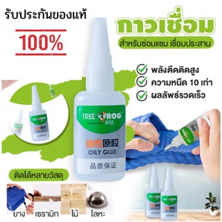 กาวอเนกประสงค์ กาวซ่อม กาวเชื่อม งานไม้ งานช่าง แห้งเร็ว ซุปเปอร์กาว super glue