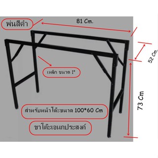 โครงขาเหล็กเอนกประสงต์สีดำขนาดหน้าโต๊ะ 100*60Cm.เหล็กขนาด1 นิ้วสีดำ