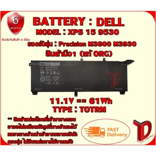 BATTERY : DELL TOTRM ++ แท้ ORG  ใช้ได้กับรุ่น  Dell XPS 15 9530 9535 Dell Precision M3800 M3930 สินค้ามือ1