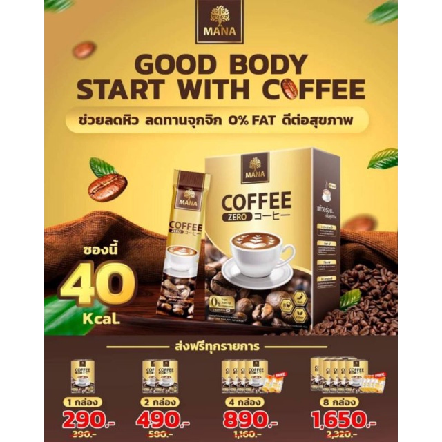 กาแฟ เพื่อสุขภาพ MANA ZERO COFFEE หุ่นสวย