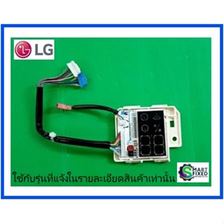 แผงรับสัญญาณแอร์แอลจี/PCB Assembly,Display/LG/EBR83323104/อะไหล่แท้จากโรงงาน