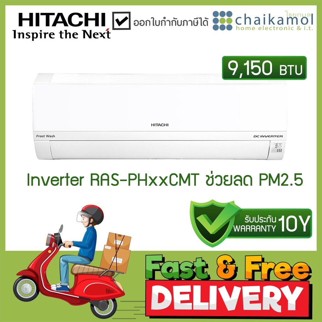 [ ส่งฟรี ] แอร์ Hitachi RAS-PH10CMT , RAS-PH13CMT เครื่องปรับอากาศ อินเวอร์เตอร์ Inverter wall type - ไม่รวมติดตั้ง