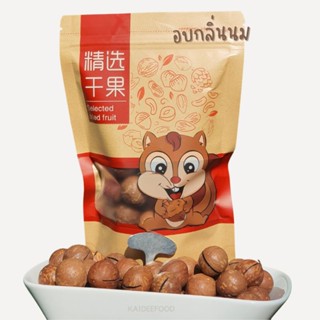 [พร้อมส่ง] แมคคาเดเมีย เกรดA อบนม สด ใหม่ พร้อมทาน!! แมคคาเดเมียอบ macadamia เต็มเม็ด ทั้งเปลือก