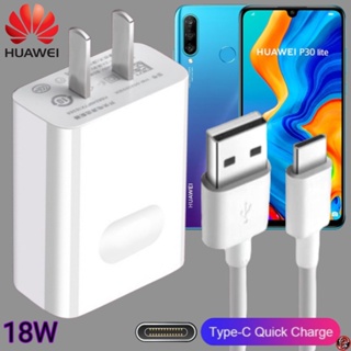 ที่ชาร์จ Huawei 18W Type-C Super Fast Charge หัวเหว่ย P30 Lite ตรงรุ่น หัวชาร์จ สายชาร์จ ชาร์จเร็วไวด่วนแท้ 2เมตร