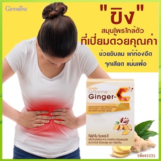 ของแท้ถูก ดี📌Giffarineอาหารเสริมจินเจอร์-ซีลดการปวดประจำเดือน/1กล่อง/รหัส41031/บรรจุ60แคปซูล🐟Tฮhe