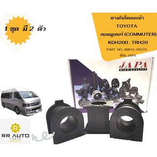 ยางกันโคลงหน้า TOYOTA   คอมมูเตอร์ (COMMUTER) KDH200 , TRH20 ยี่ห้อ JAPA