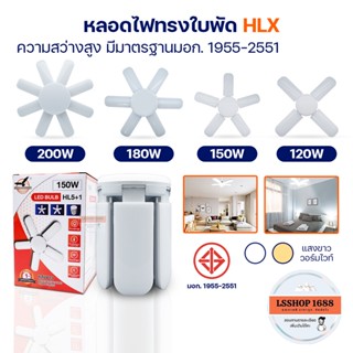 หลอดไฟ LED หลอดไฟทรงใบพัด 4+1,5+1,6+1,8+1 แสงขาว/วอร์มไวท์ หลอดไฟใบพัด พับเก็บได้ ปรับมุมโคมไฟได้