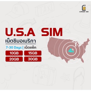 USA SIM ซิมอเมริกา ซิมเน็ต 4G แพ็คเกจ 10GB/15GB/20GB/30GB ใช้งานนานสุด 30 วัน