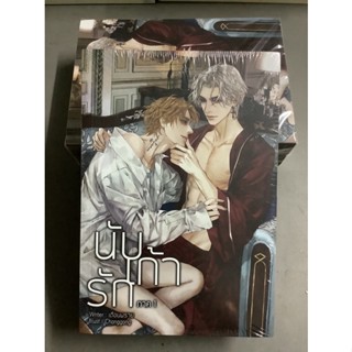 นิยายวาย นับเก้ารัก ภาค1 เล่ม 1-2 : เดือนพราย ลาเวนเดอร์ มือ1 ในซีล มีตำหนินิดหน่อย