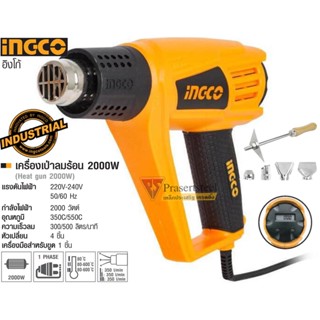 INGCO ( HG20008 ) เครื่องเป่าลมร้อน 200 w