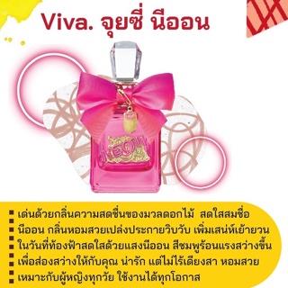 สารให้ความหอม กลิ่นแฟชั่น Viva. จุยซี่ นีออน 30 cc.