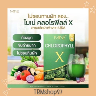 คลอโรฟิลล์มายมิ้น 🥬 : คลอโรฟิล์เอ็กซ์ Mine chlorophyll X  ดีท็อก ล้างสารพิษ ในลำไส้ รีดไขมันส่วนเกิน