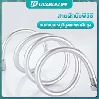 LL.สายฝักบัวPVC สายฝักบัวน้ำอุ่น สายฝักบัวอาบน้ำ ยาว 1.2/1.5 m ป้องกันการบิดพันของสาย