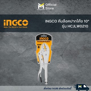 INGCO คีมล็อคปากโค้ง 10" HCJLW0210