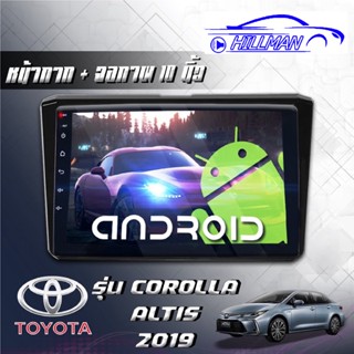 TOYOTA COROLLA ALTIS 2019 จอAndriod Wifi เวอร์ชั่น12 หน้าจอขนาด10นิ้ว แบ่ง2จอได้ เครื่องเสียงรถยนต์ จอติดรถยน แอนดรอย