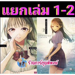 ไขปริศนาคำสาปฤดูใบไม้ผลิ เล่ม 1-3 (แยกเล่ม) หนังสือ การ์ตูน มังงะ ไขปริศนา คำสาป ฤดูใบไม้ผลิ smm พี่พงษ์  26/10/65