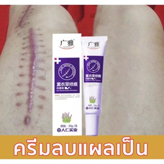 【ผลลัพธ์ที่รวดเร็ว】ครีมลบแผลเป็น 20g ครีมลดรอยแผลเป็นลดแผลไฟไหม้แผลน้ำร้อนลวกแผลผ่าตัดเป็นต้นแผลเป็นหลายประเภทยาลบลอยแผล