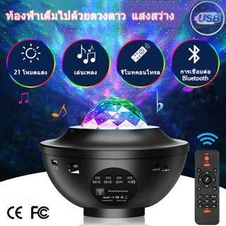 ⚡️โคมไฟโปรเจคเตอร์ พร้อมลำโพงบลูทูธ พร้อมเลเซอร์ แต่งห้อง sky projector ไฟตกแต่งห้อง โคมไฟดาว ไฟตกแต่งห้องนอน