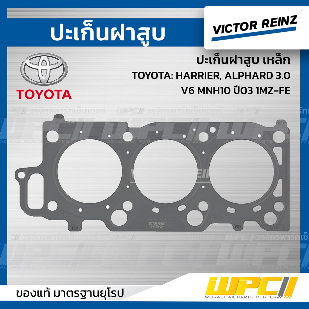 VICTORREINZ ปะเก็นฝาสูบเหล็ก HARRIER, ALPHARD 3.0 V6 MNH10 ปี03 1MZ-FE