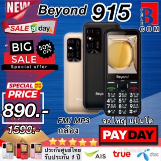 Beyond 915  ใหม่ [ส่งฟรี] มือถือปุ่มกด โทรสัพท์ปุ่มกด สำหรับพ่อแม่ ผู้สูงวัย