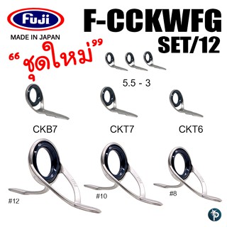 ชุดไกด์ฟูจิ FUJI F-CCKWFG-SET/12 ชุดใหม่