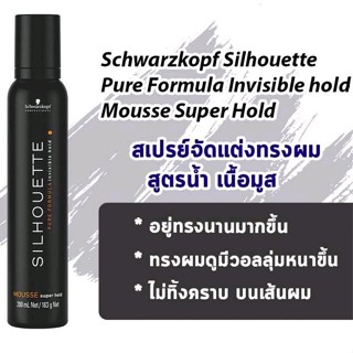 Schwarzkopf Mousse Super Hold 200ml มูสจัดแต่งทรงผม