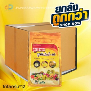 (กดสั่งซื้อครั้งละ 1ลัง)(ยกลัง12กิโล) นูแทค ซุปเปอร์-เค (Nutac Super-K)  เพิ่มช่อดอก ติดผลดก รสชาติดี