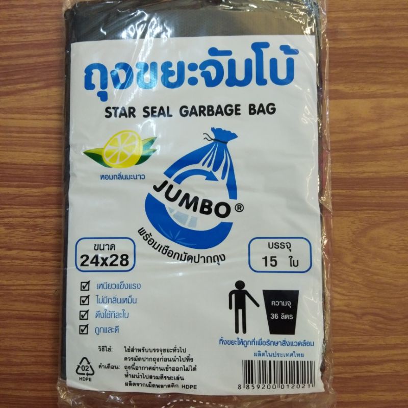 ถุงดำใส่ขยะ ขนาด 24x28 นิ้ว