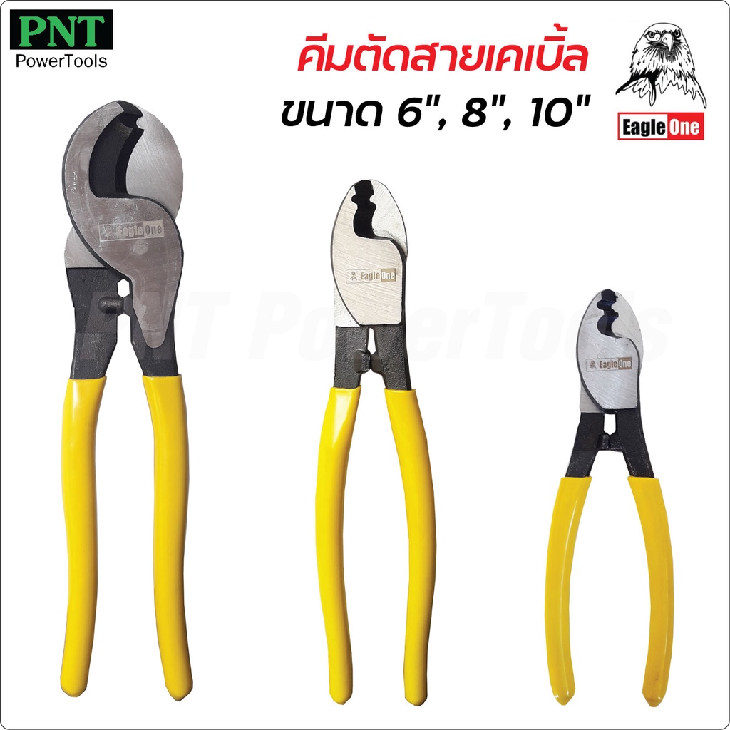 Eagle One คีมตัดสายเคเบิ้ล ขนาด 6,8,10 นิ้ว ด้ามหุ้มยาง ใช้ตัดสายเคเบิ้ล สายไฟฟ้า ที่เป็นโลหะอ่อน เช่น ทองแดง อลูมิเนียม
