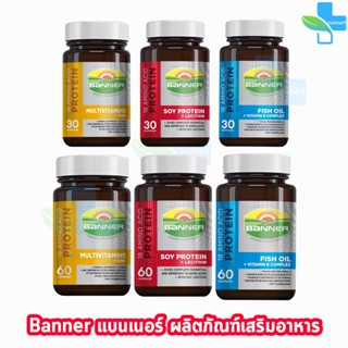 Banner Protein แบนเนอร์ โปรตีน [สีแดง] Plus พลัส [สีทอง] Hi B Bright ไบ้ร์ท [สีน้ำเงิน]