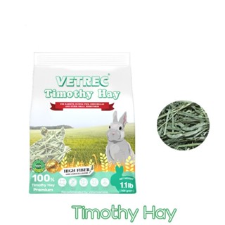 Vetrec Timothy Hay หญ้าทิโมธี 500g