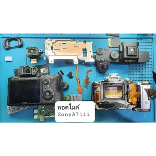 ซ่อมกล้อง Sony A7iii เปลี่ยน พอตไมค์ ใหม่